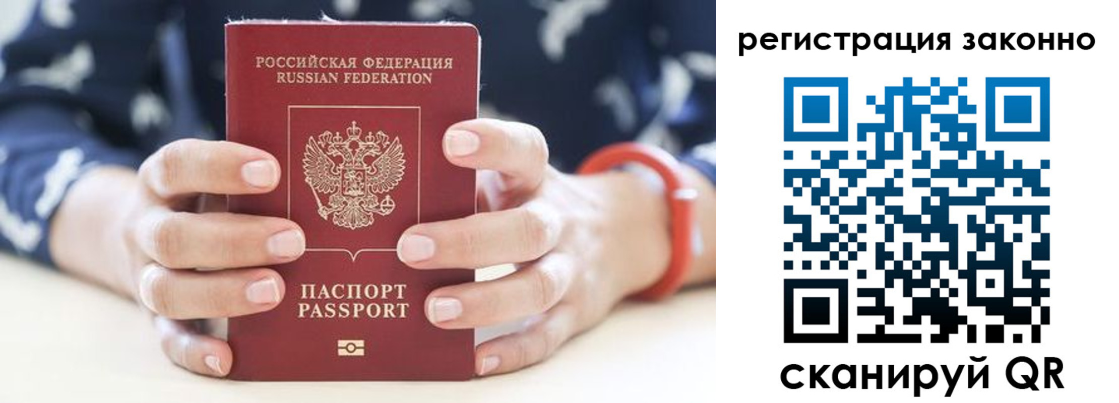 прописка для школы в Алдане