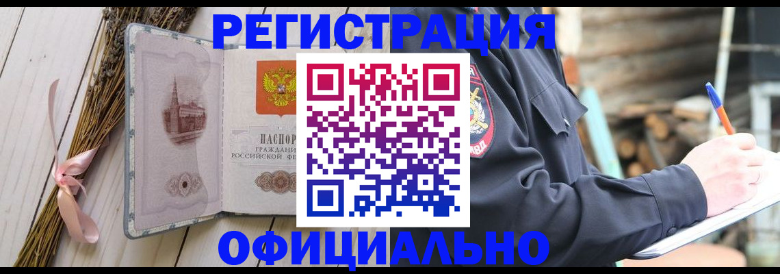 прописка регистрация в Алдане