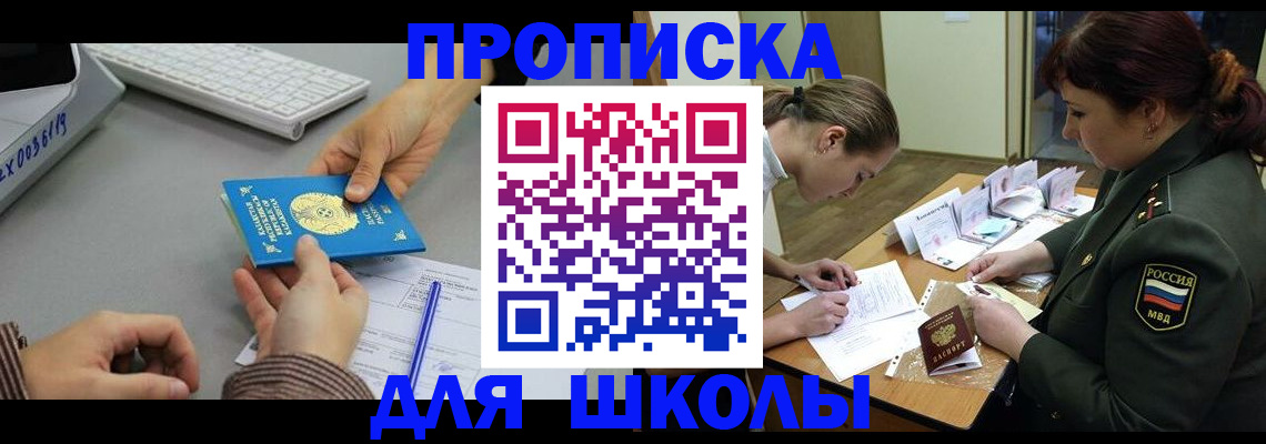 прописка для работы в Алдане