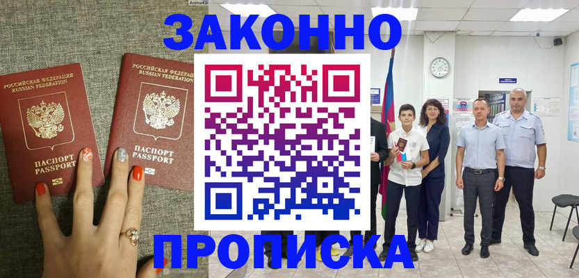 временная регистрация законно в Алдане