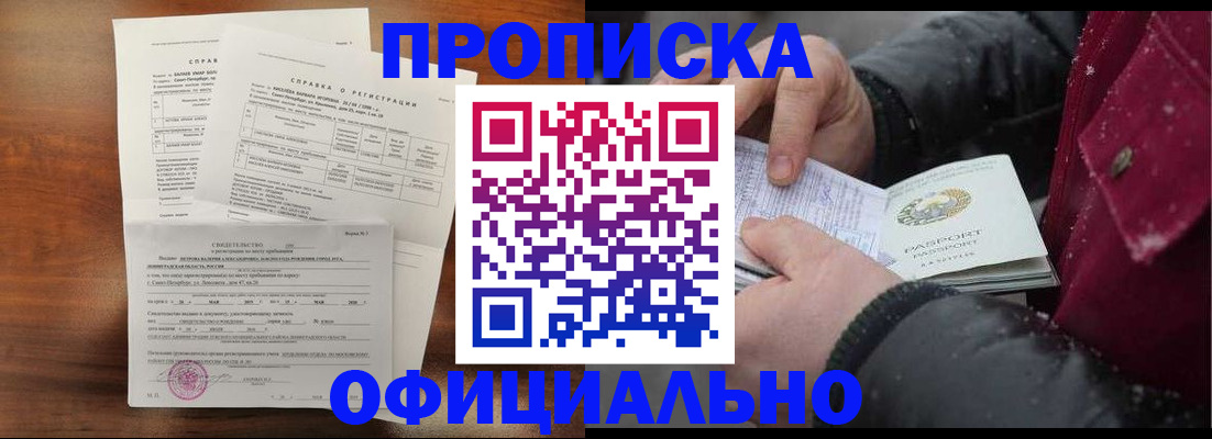 временная регистрация для школы в Алдане