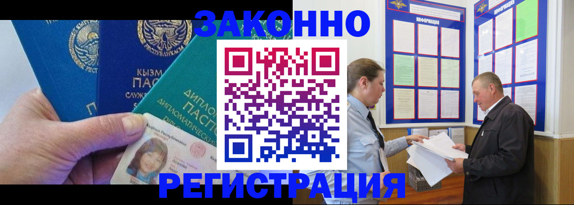 временная регистрация для всех в Алдане
