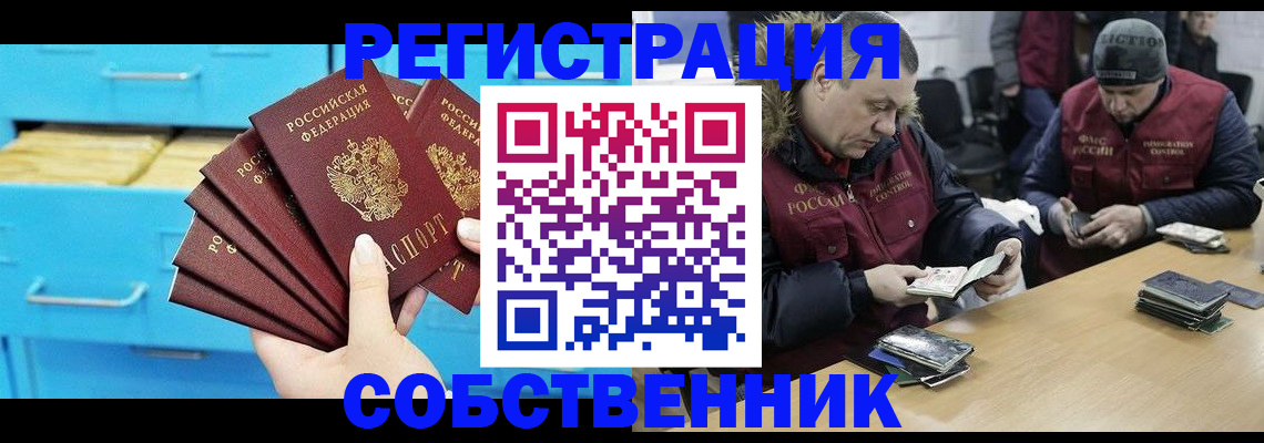 временная прописка в Алдане